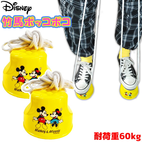 ディズニー 竹馬 ポッコポコ 景品玩具 人気 キャラクター おもちゃ オモチャ 玩具 景品 お祭り 縁日 パーティー イベント 外遊び 公園 258 22g05 超話題新作