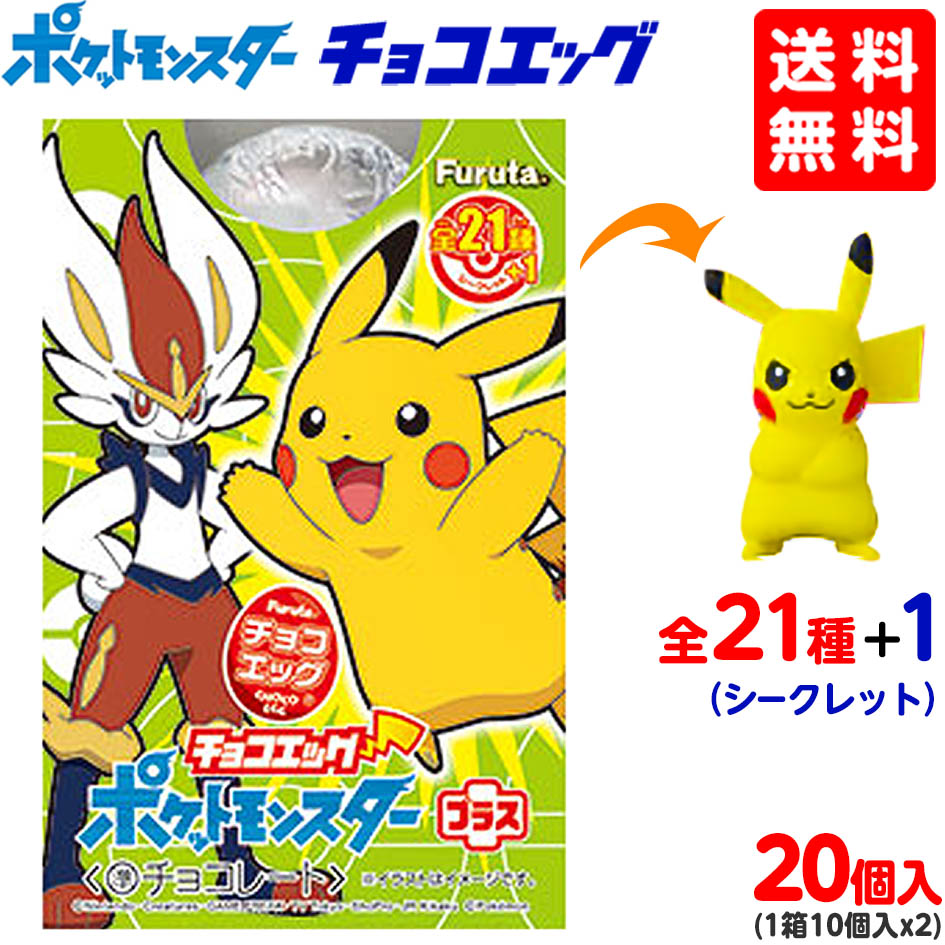 楽天市場 フルタ製菓 チョコエッグ ポケットモンスター プラス g 個 アップルオンラインショップ