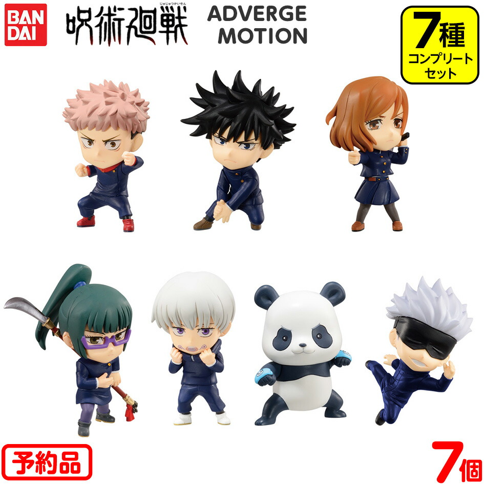 楽天市場 予約品 21 10 4以降 発送 バンダイ 呪術廻戦 Adverge Motion 10個装入代引き決済不可 沖縄 離島発送不可 景品玩具 呪術 人気 アニメ キャラクター 食玩 フィギュア コレクション グッズ まとめ買い 大量 大人買い 業務用 21g19 フェスティバルプラザ