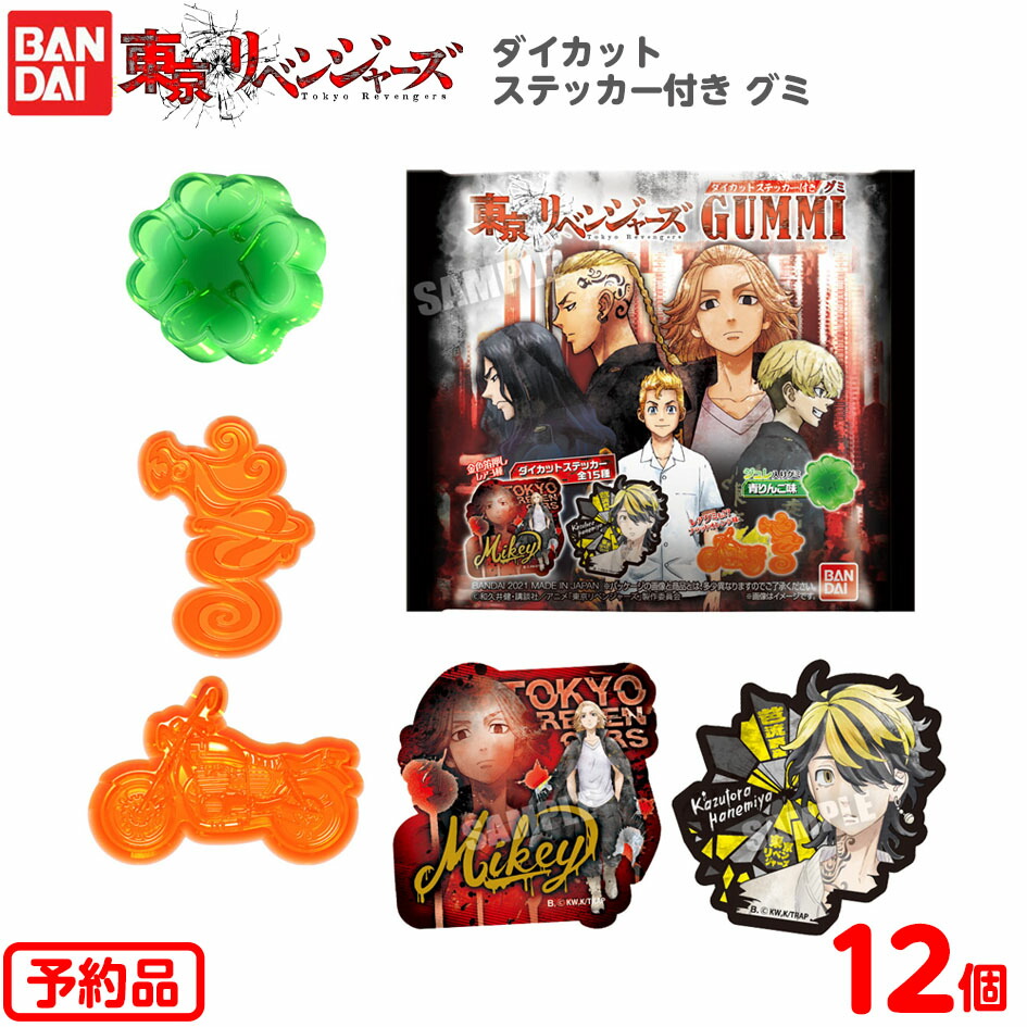 楽天市場 予約品 21 12 13降 発送 バンダイ 東京リベンジャーズ グミ 12個装入代引き決済不可 沖縄 離島発送不可 景品玩具 東京リベンジャー ステッカー グッズ 人気 アニメ キャラクター 21i21 フェスティバルプラザ