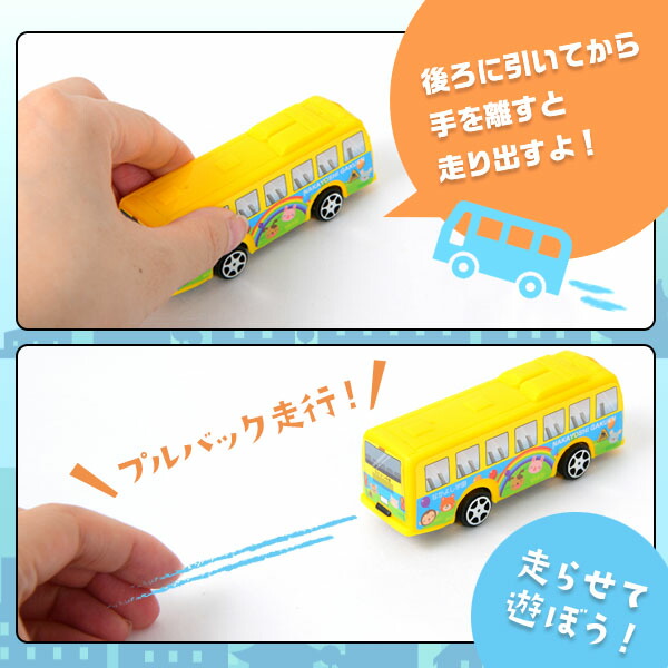 激安】 なかよしバス 25入 { 景品玩具 くるま 車 バス のりもの 乗り物 男の子 }{ おもちゃ オモチャ 玩具 子供会 景品 人気 お祭り  夏祭り まつり 縁日 イベント パーティー くじ引き 福引き 輪投げ 射的 お子様ランチ }233 22D07 www.tacoya3.com