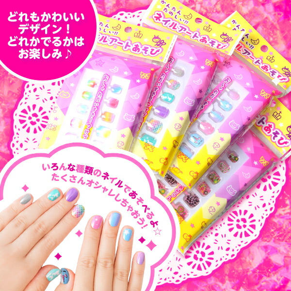 ネイルアート あそび 50入 縁日 子供会 マニキュア お祭り おしゃれ 22f13 おもちゃ オモチャ 付け爪 くじ引き 玩具 252 お子様ランチ 景品玩具 景品