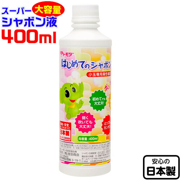 楽天市場】しゃぼん玉液350ml［ 日本製 補充液 シャボン液 シャボン玉