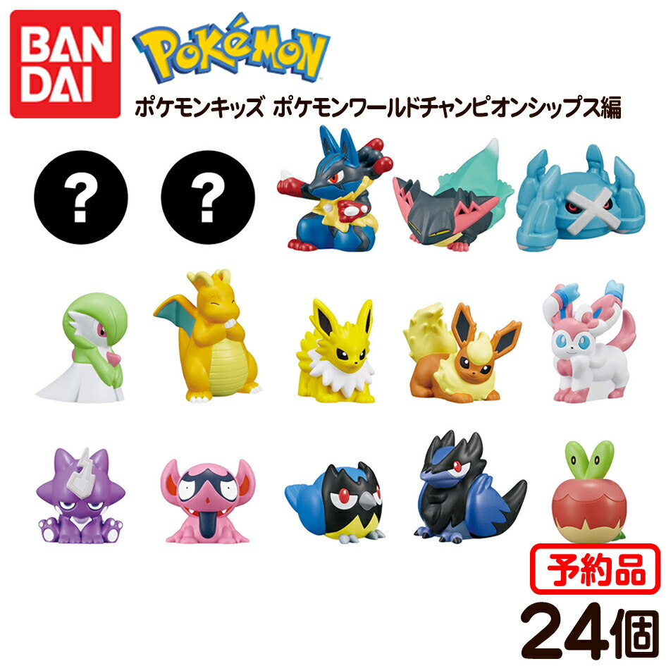 バンダイ ポケモンキッズ ポケモンワールドチャンピオンシップス編 24個装入 代引 後払い決済不可