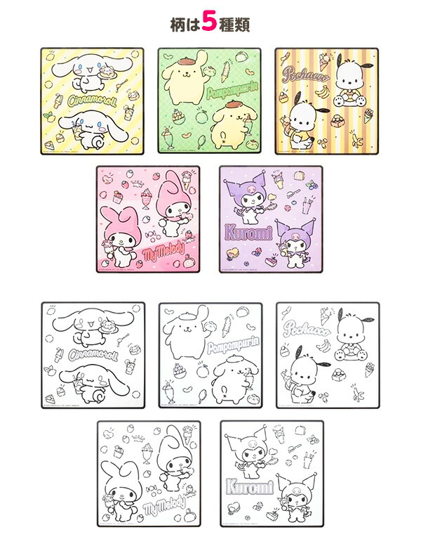 激安 激安特価 送料無料 サンリオ みずぬりえ 景品玩具 シナモンロール ポチャッコ ポムポムプリン クロミ マイメロディ ぬりえ 塗り絵 水 水 ぬりえ 人気 キャラクター おもちゃ オモチャ 知育 知育玩具 子供 こども ギフト 誕生日プレゼント 284 22f Remove