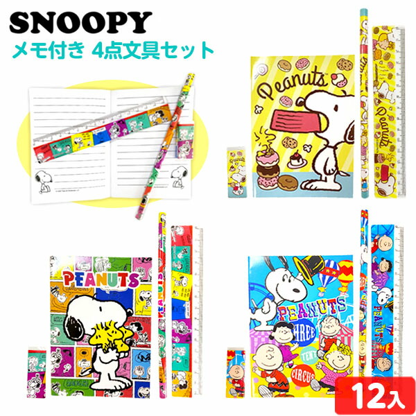 楽天市場】スヌーピー 42P アートセット { 景品玩具 プレゼント交換 お