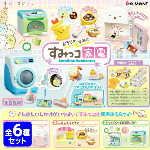 RE-MENT リーメント すみっコぐらし ミニチュア まとめ売り gng-sg-173252-1025.jpg