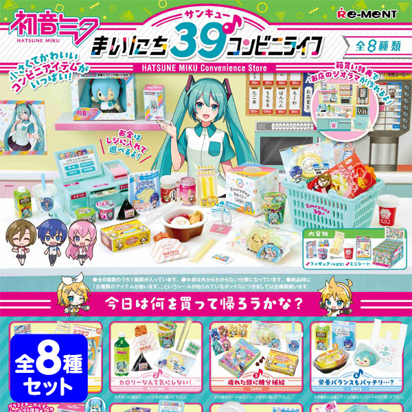 初音ミク ミクミクルーム リーメント コンプリート 全8種セット リーメント 初音ミク ミクミクルーム BOX 全8種セットフル