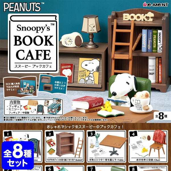 楽天市場】リーメント スヌーピー SNOOPY's Art Studio 8個入 { 景品