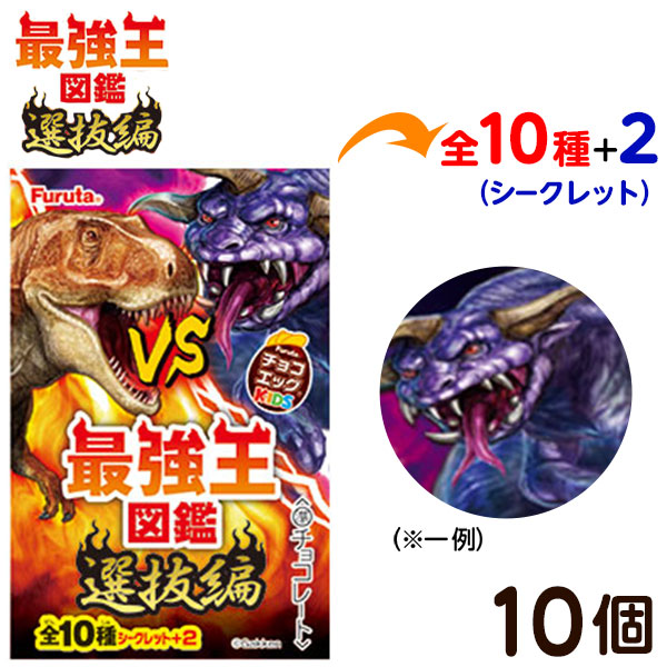 楽天市場】フルタ チョコエッグキッズ 最強王図鑑5 ( 20個装入 ) { 景品玩具 最強王図鑑 ドラゴン 龍 竜 フィギュア コレクション  キャラクター 食玩 限定 コラボ }[24J09]{配送区分Ｄ} 送料無料(※沖縄・離島発送不可) : フェスティバルプラザ