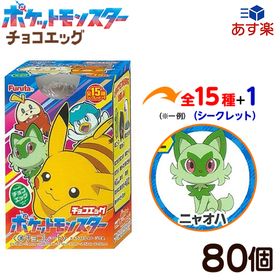 楽天市場】フルタ チョコエッグ ポケットモンスター スカーレット