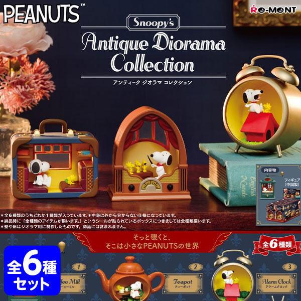 ピーナッツ 和喫茶SNOOPY 1BOX8個入（コレクションフィギュア