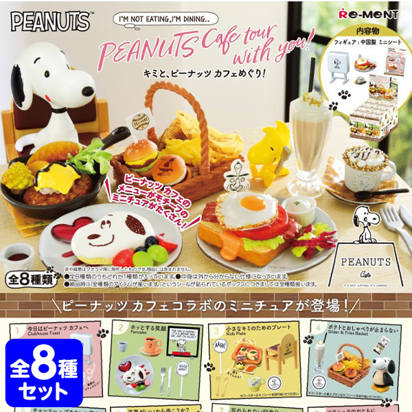 リーメント [BOX販売] 和喫茶SNOOPY 全8種 8個入り | スヌーピー