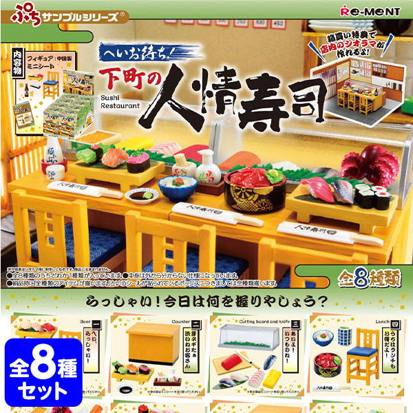 リーメント コンプリートセット　コンビニ　新品 楽天市場】リーメント ぷちサンプル Light コンビニで晩酌 8個装