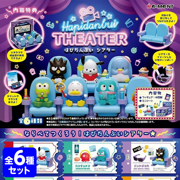 リーメント「シナモロールStyleShop」6種コンプリートBOX リーメント「シナモロールStyleShop」6種コンプリートBOX