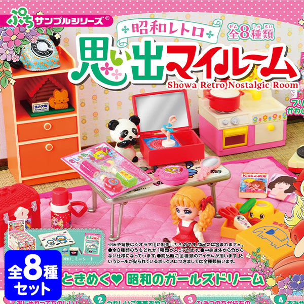 楽天市場】リーメント シナモロール マーケット 8個装入 { 食玩 景品