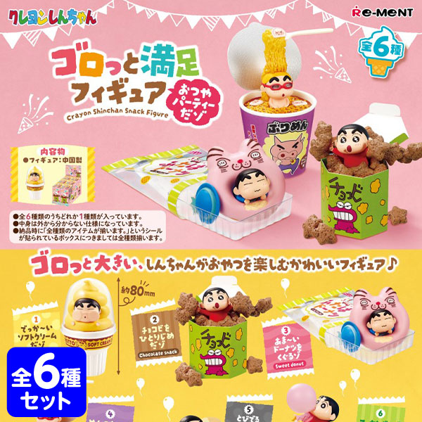 クレヨンしんちゃん プライズ 6個 まとめ売り クレヨンしんちゃん プライズ まとめ売り 計6点 - メルカリ