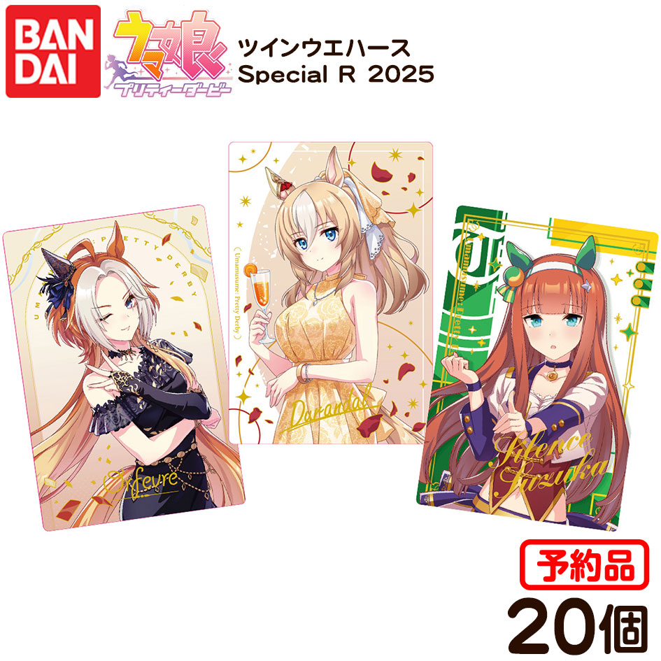 【予約品 2025年8月発売予定】 バンダイ ウマ娘 プリティーダービー ツインウエハース Special R 2025 ( 20個装入 ) 代引・後払い決済不可 沖縄・離島発送不可{ 食玩 景品玩具 カード }{ おかし お菓子 食玩 おもちゃ コレクション }302[25E21]画像