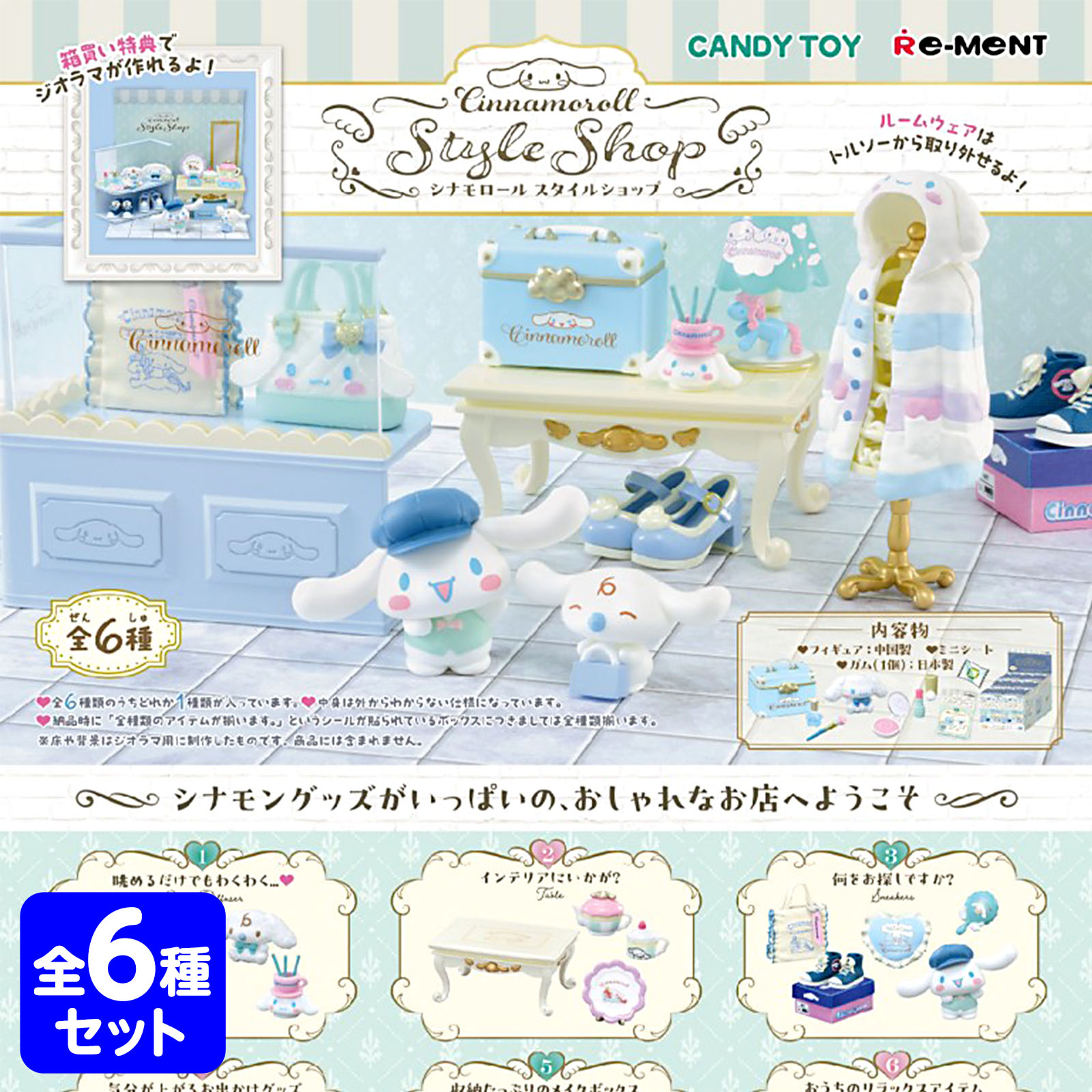 楽天市場】リーメント シナモロール テラリウムコレクション