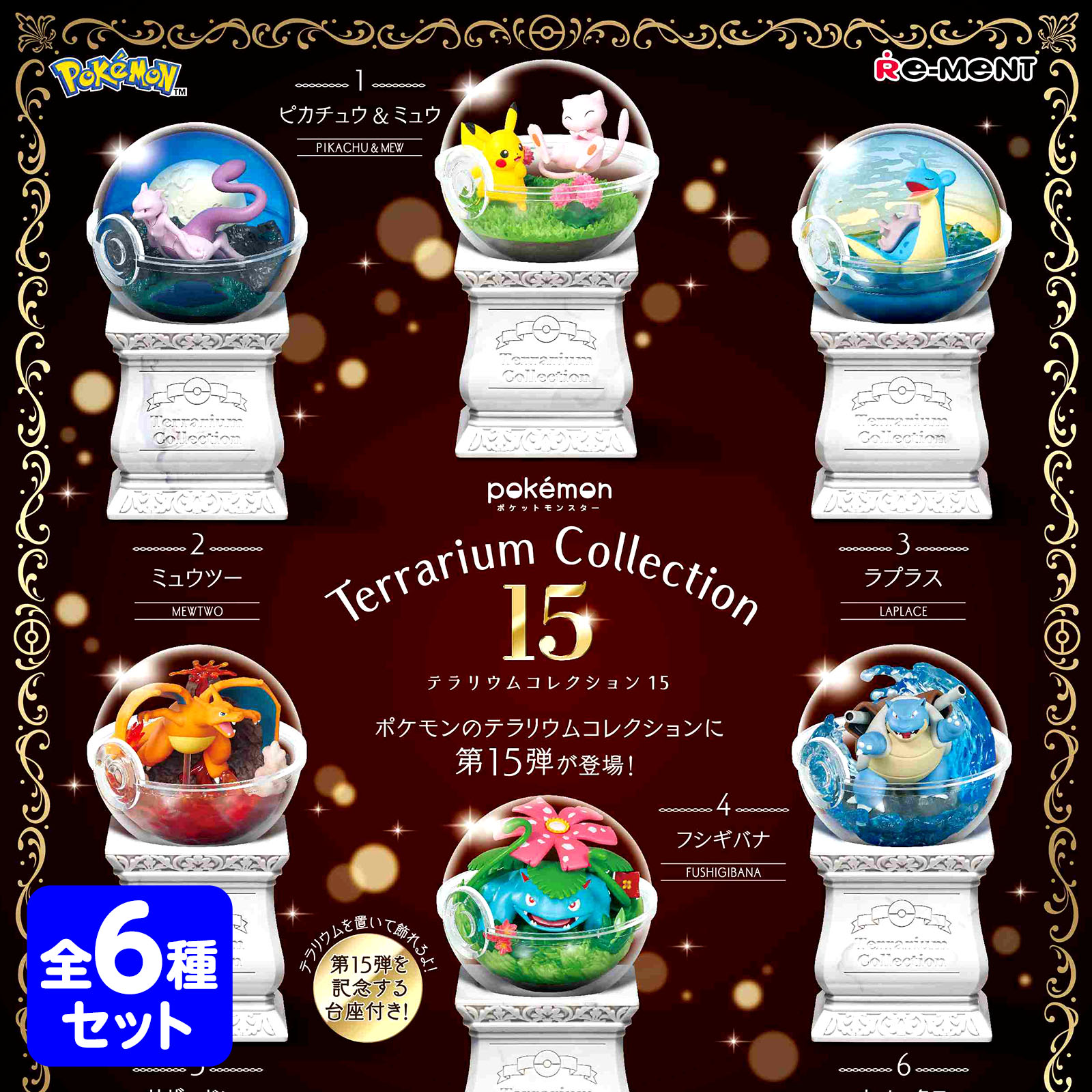 楽天市場】リーメント ポケモン 和の窓 6個装入 { 景品玩具