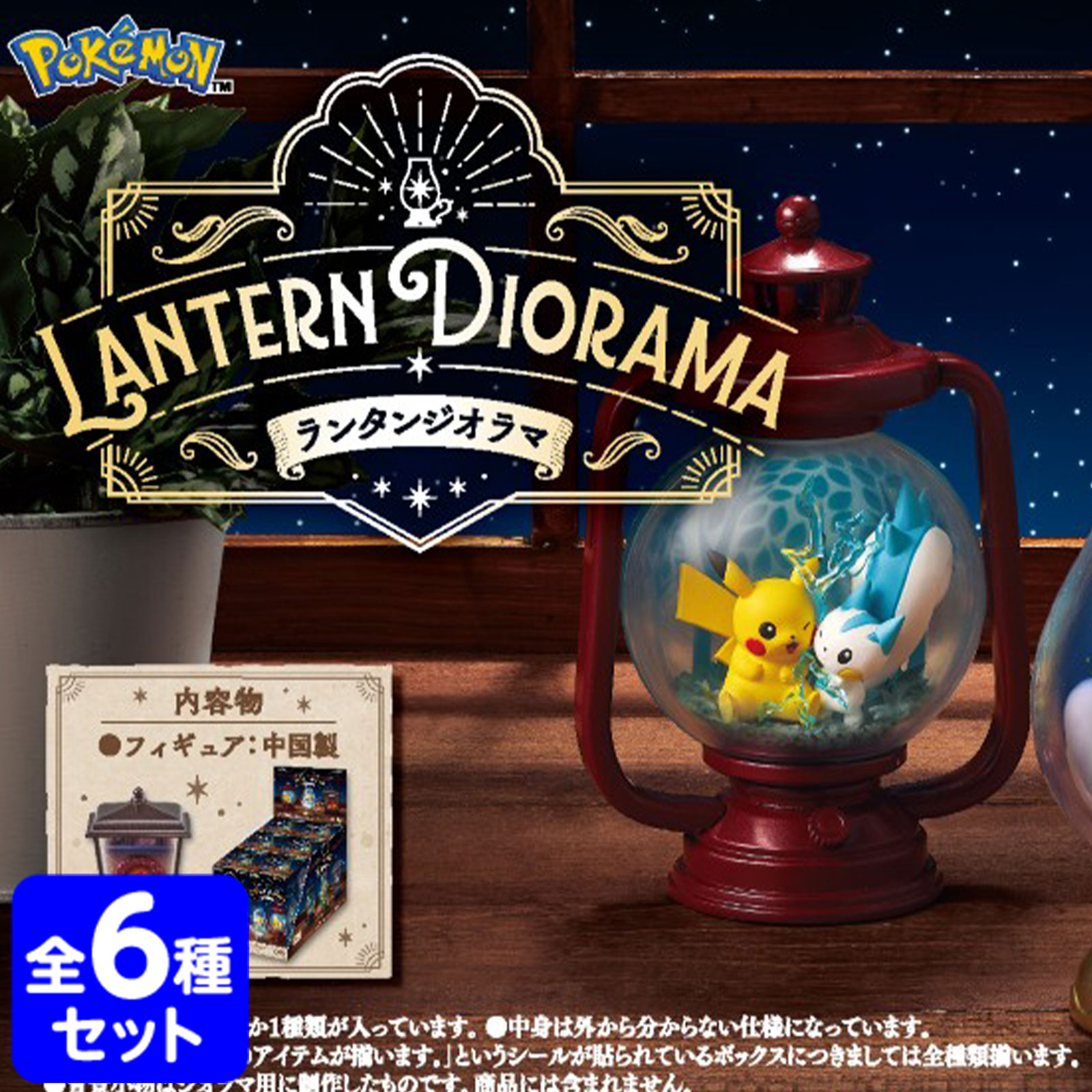 楽天市場】リーメント ポケモン 和の窓 6個装入 { 景品玩具
