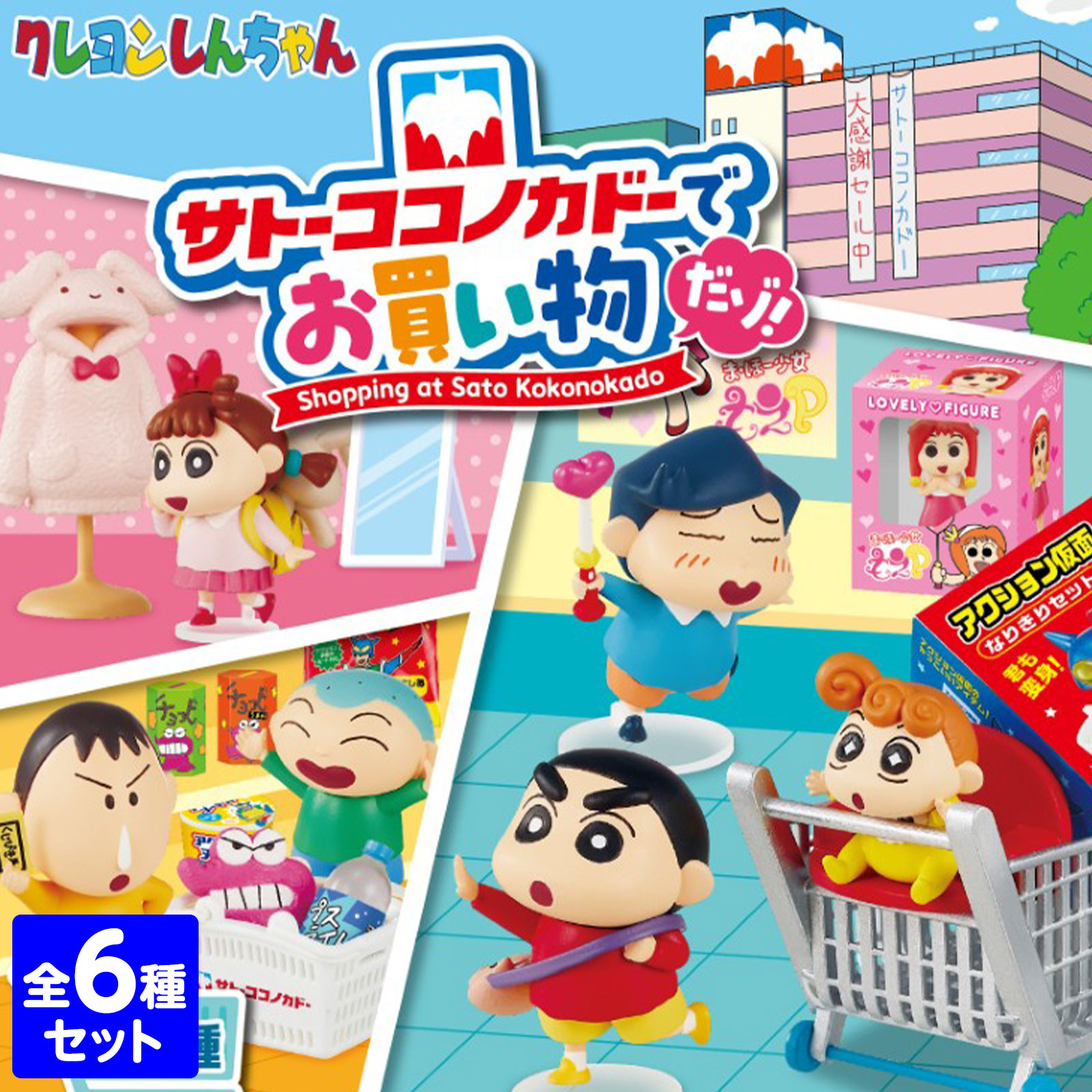 楽天市場】リーメント はぴだんぶいシアター 6個装入 { 景品玩具