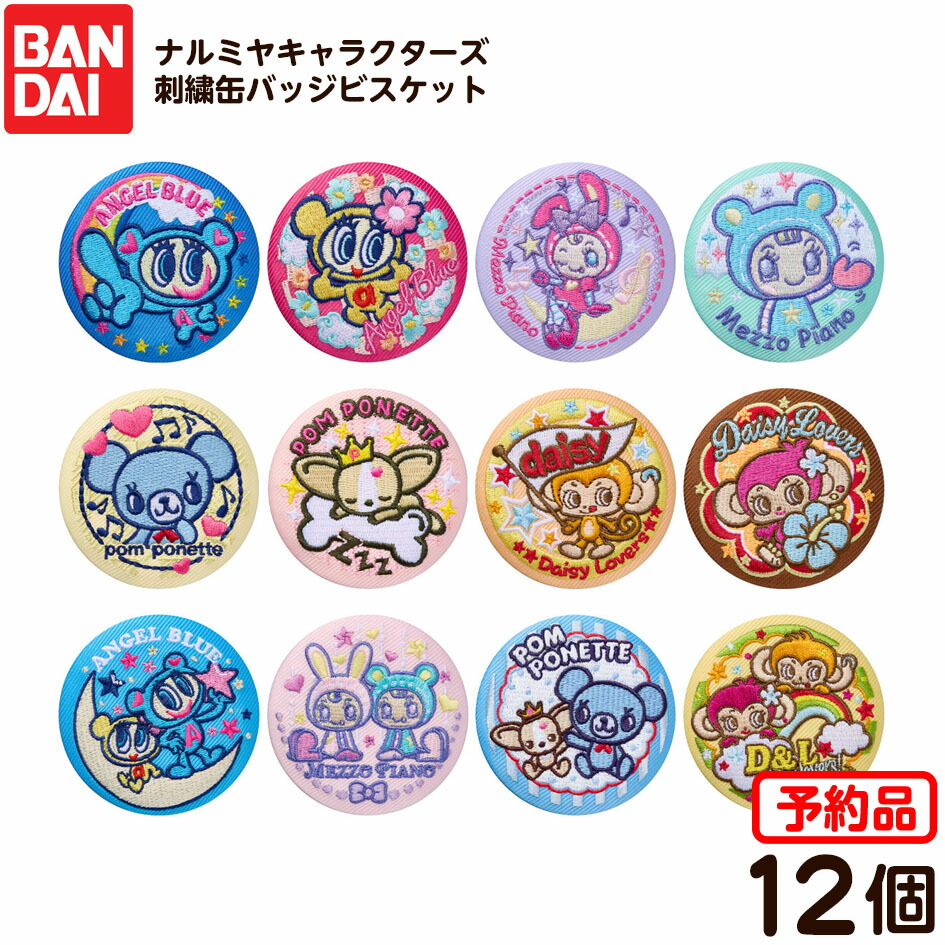 ナルミヤ　ベリエちゃん　ナカムラくんミントちゃん　ミニフィギュアケース付【希少】 平成リバイバル人気『ナルミヤキャラクターズ』が大集合