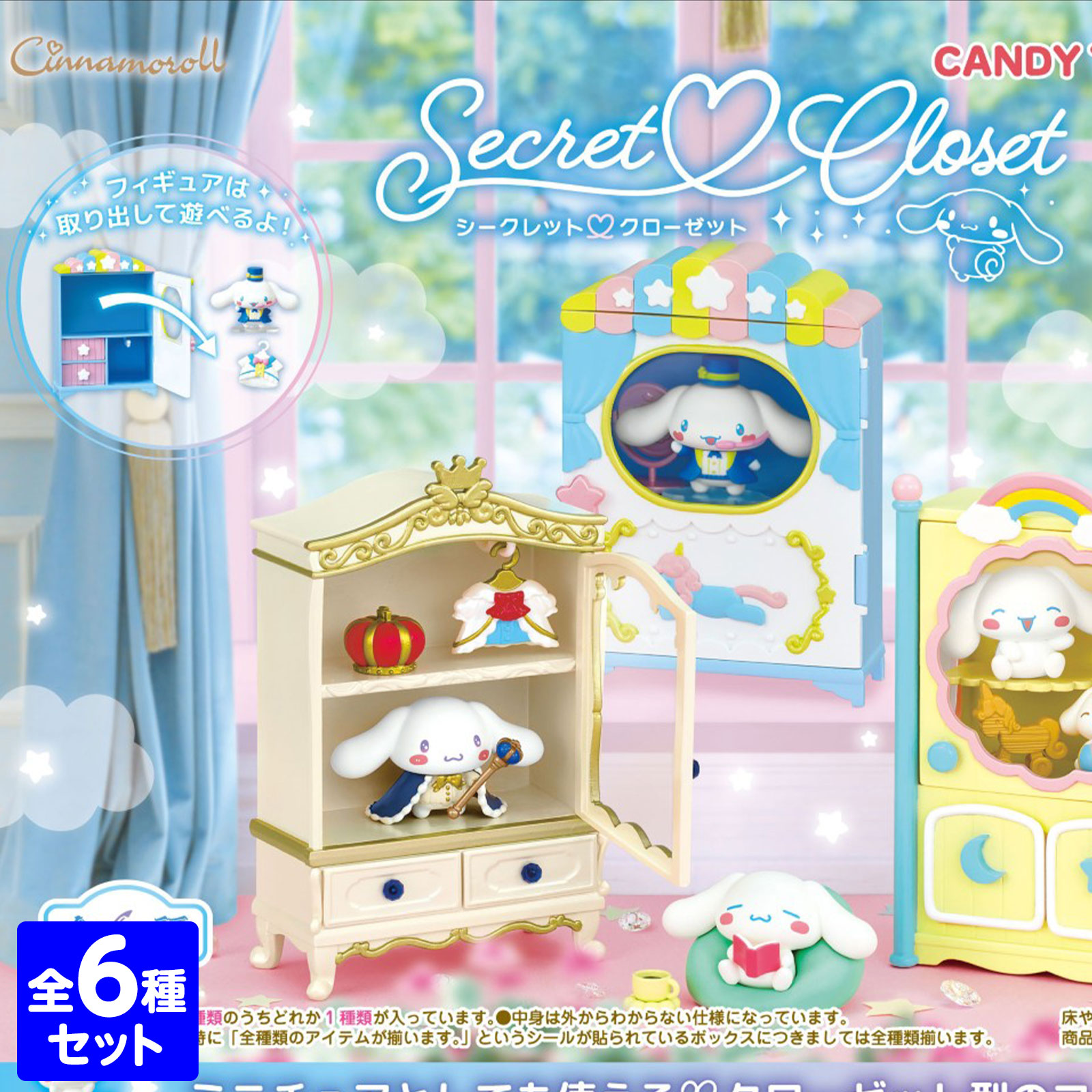 楽天市場】リーメント シナモロール マーケット 8個装入 { 食玩 景品