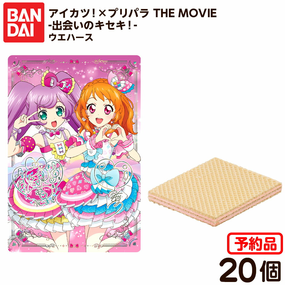【アイカツ】ウエハースカード23枚セット アイカツ！×プリパラ THE MOVIE ‐出会いのキセキ！‐ ウエハース