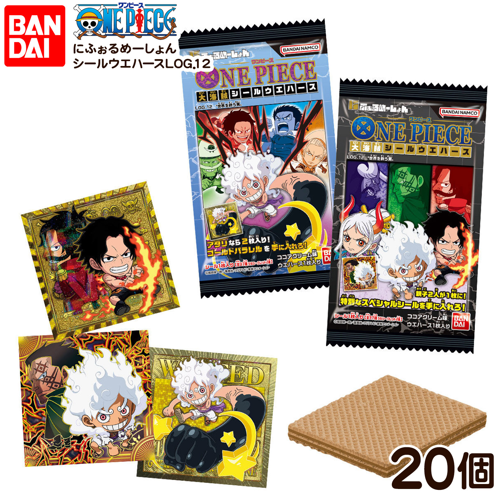 2枚セット　ワンピース シールウエハース LOG.12 パラレル ルフィ P にふぉるめーしょん ワンピース 大海賊シールウエハース LOG.12