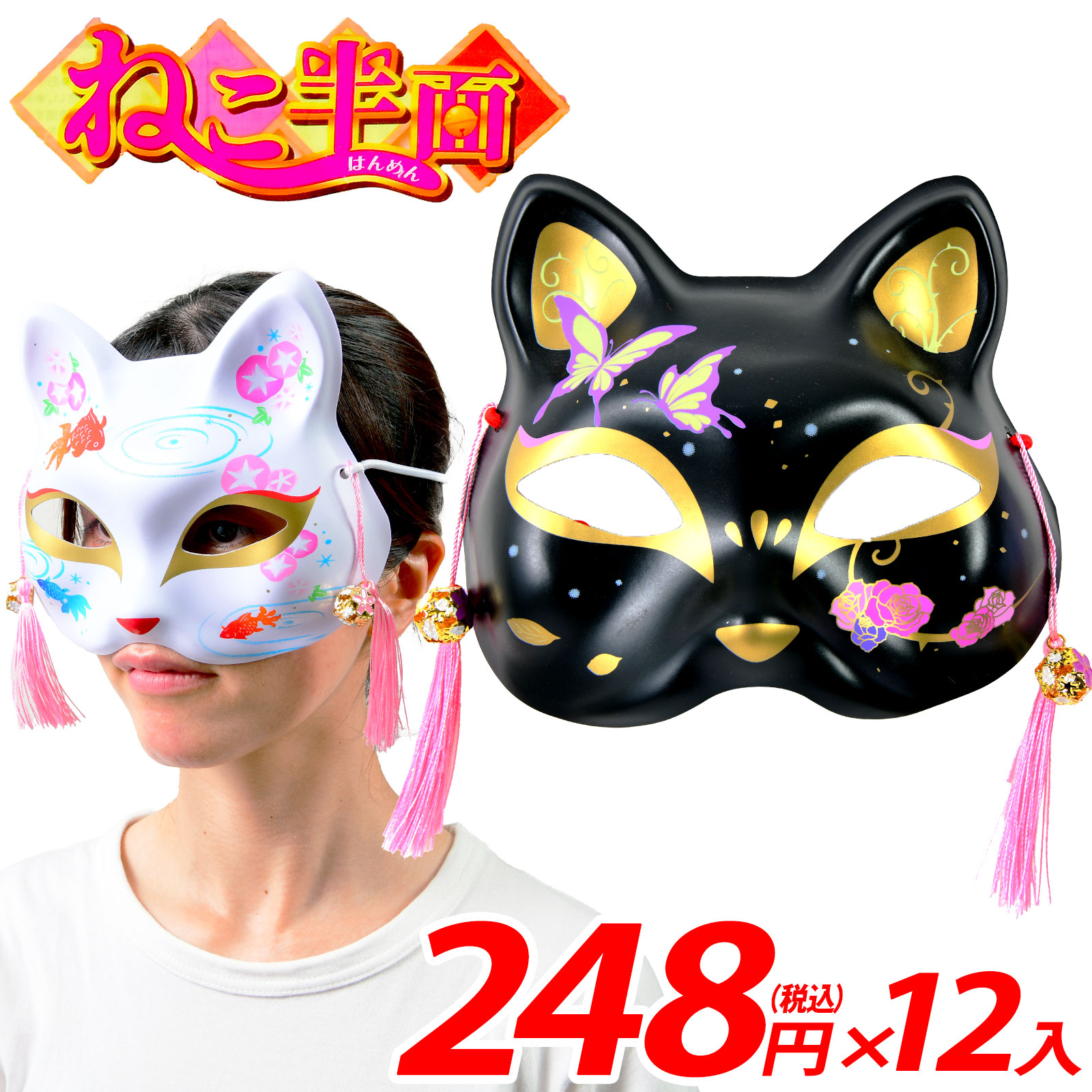楽天市場】お面 猫面 十五 アラビアン 6枚入 { おめん きつね キツネ