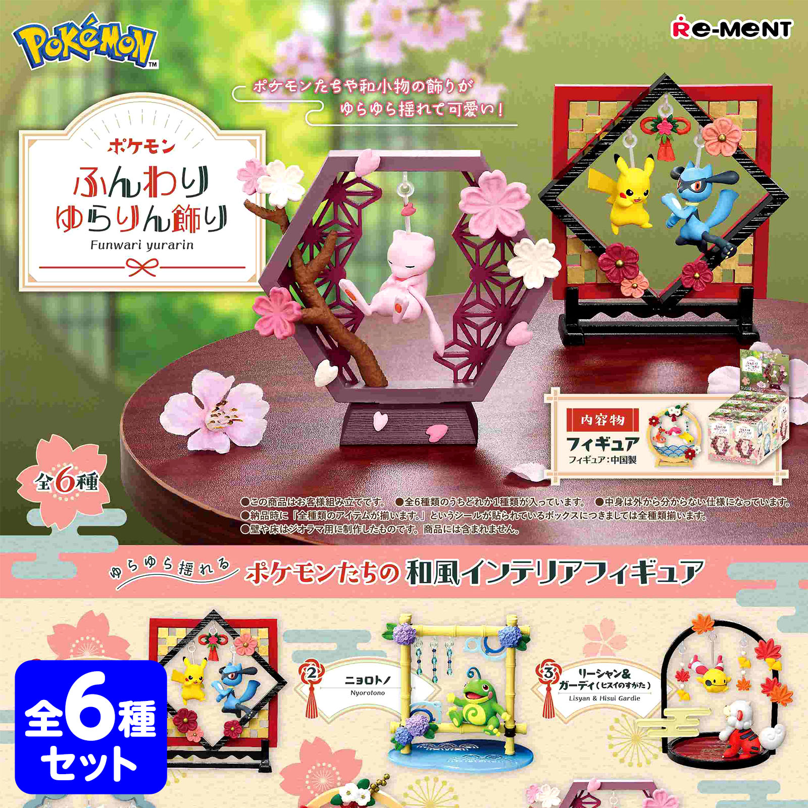 楽天市場】リーメント ポケモン 和の窓 6個装入 { 景品玩具