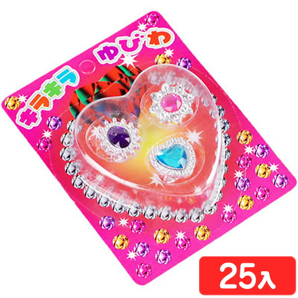 楽天市場 キラキラゆびわ 3ヶ 25入 227 11 09 子供 プレゼント 子ども会 子ども 縁日 お祭り 屋台 問屋 くじ引き おもちゃ 業務用 お子様ランチ 幼稚園 夏祭り 小学生 景品 フェスティバルプラザ