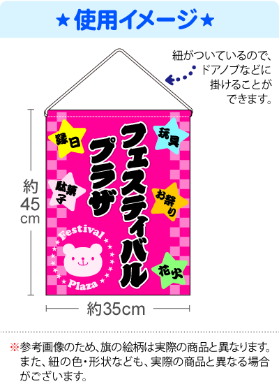 楽天市場 くじ引き 吊り下げ旗サイズ 約35cm 45cm くじびき 14 07 子供会 景品 お祭り くじ引き 縁日 屋台 フェスティバルプラザ