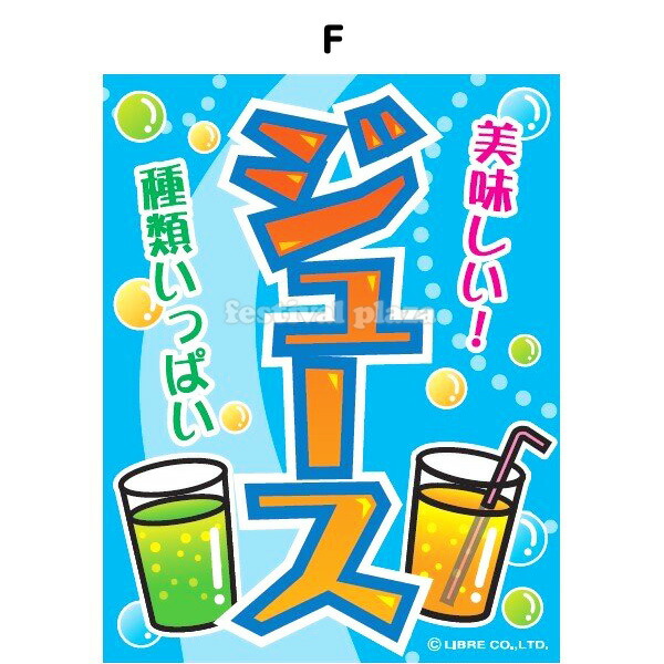 楽天市場 ジュース 吊り下げ旗サイズ 約35cm 45cm ジュース 飲み物 ドリンク 旗 のぼり 子供会 景品 お祭り くじ引き 縁日 屋台 f29 フェスティバルプラザ 楽天市場 ジュース 吊り下げ旗サイズ 約35cm 45cm ジュース 飲み物 ドリンク 旗 のぼり 子供会 景品 お祭り くじ引き 縁日 屋台 f29 フェスティバルプラザ