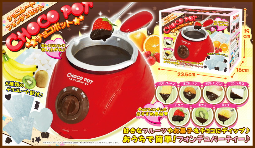 楽天市場 チョコレート フォンデュセット フォンデュ チョコ チョコフォンデュ チョコポット 鍋 雑貨 クッキング ポット ギフト お祝い 誕生日プレゼント イベント パーティー j13 フェスティバルプラザ