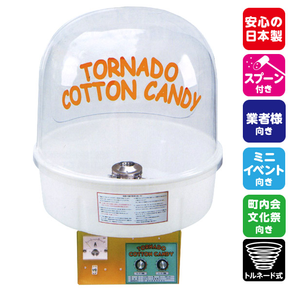 朝日産業 綿菓子機 CA-7型 COTTON CANDY MACHINE コットンキャンディー