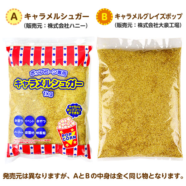 半額】 ポップコーン調味料 チョコレートシュガー 1kg フレーバー