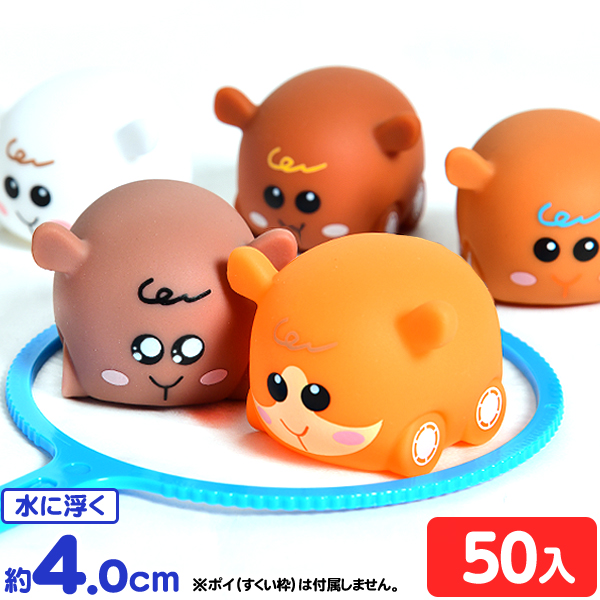 ぷかぷか ハムハム 50入 すくい ハム 人気 キャラクター すくい つかみどり つかみ取り 景品 玩具 おもちゃ オモチャ 縁日 お祭り イベント おまけ 子供会 おうちで縁日 おうち縁日 277 21g07 メーカー直送