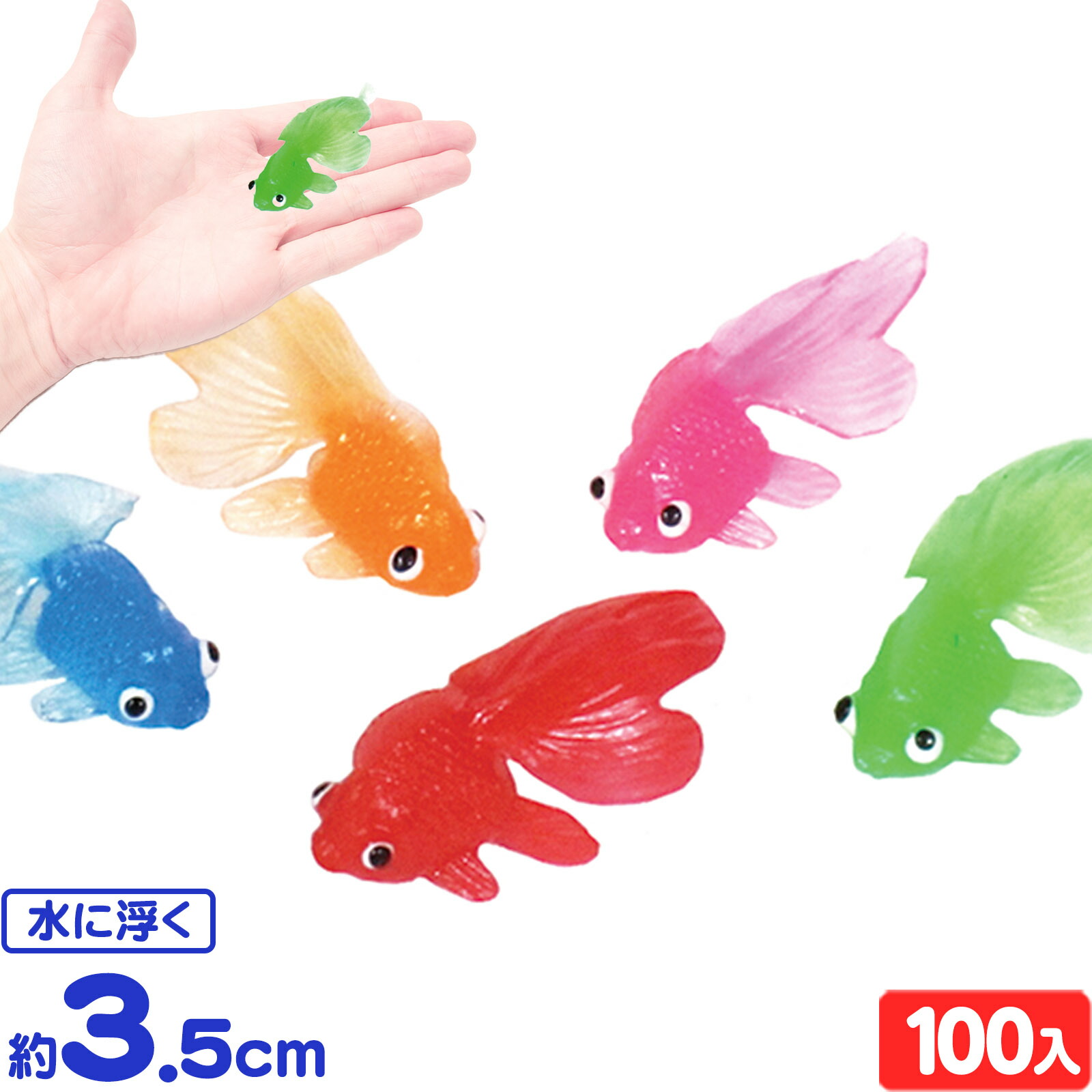 ＊浮球色々＊ 生き物 蓮 魚 くじら あひる 金魚 楽天市場】カラフル すくい 出目金魚 100個入 { すくい 水に浮く