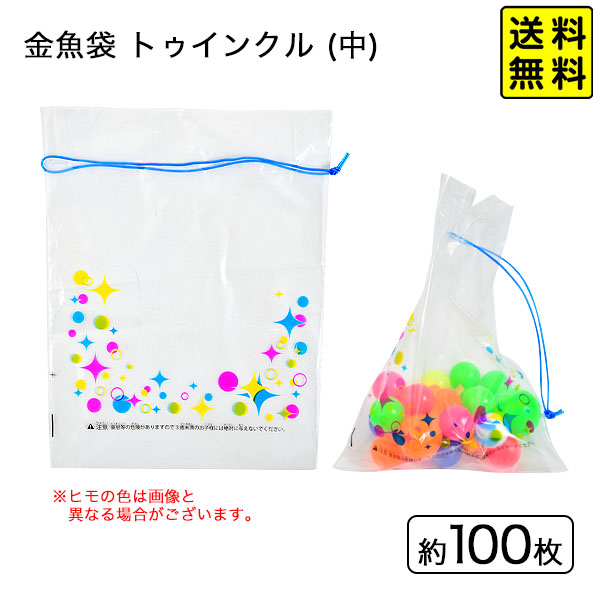 楽天市場】スーパーボール用 お持ち帰り 袋 (約100枚) { すくい お祭り 