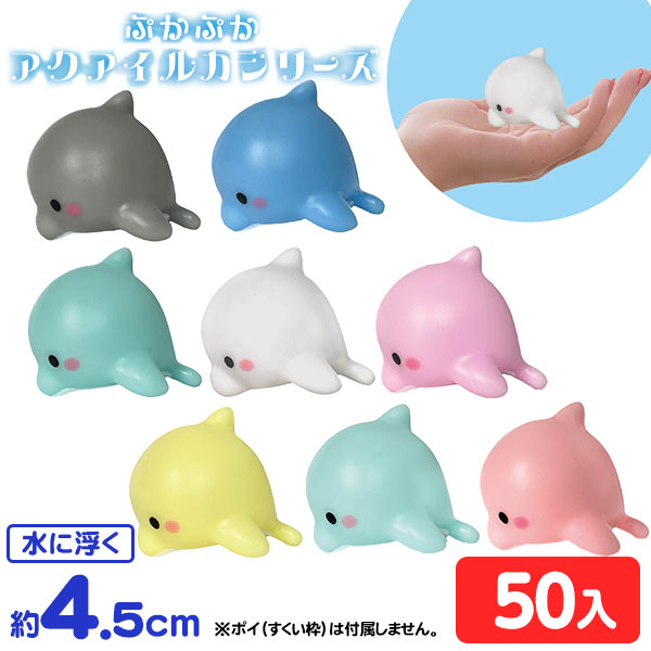 楽天市場】ぷかぷか 人気の海の動物シリーズ 2 ( 50個入