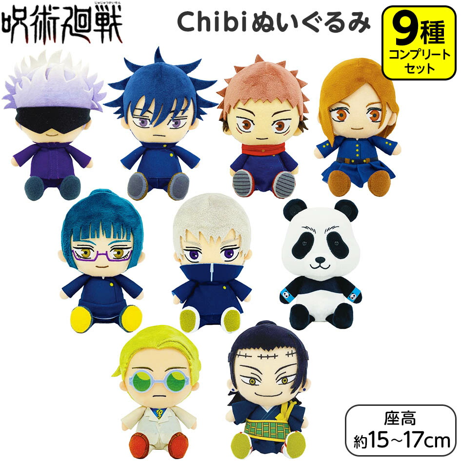 呪い廻競べ Chibi ぬいぐるみ 全9階級 完壁仕掛ける 呪術 じゅじゅつかいせん Chibi 児童 ちびぬいぐるみ 衆望 アニメ 人格 お土産 おお祭 生まれ落ちる一日供与 21e17 40 Off Maxtrummer Edu Co