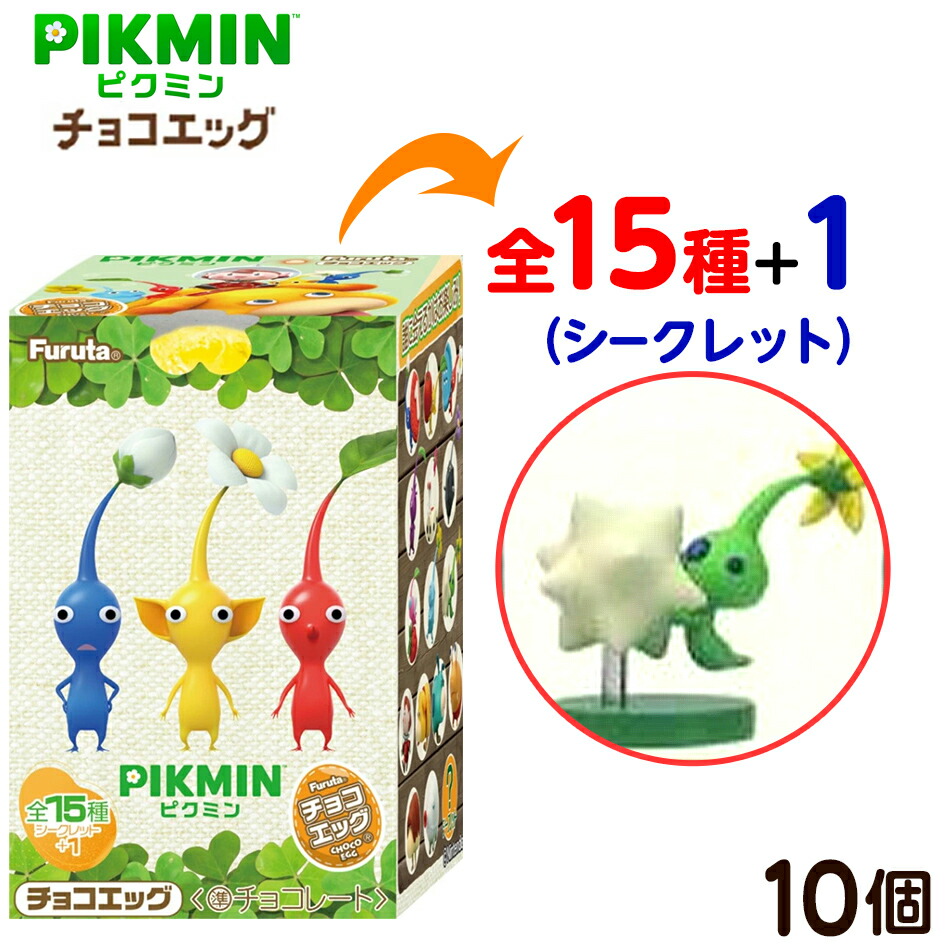 楽天市場】フルタ チョコエッグ ピクミン 10個装入 { お菓子 おかし