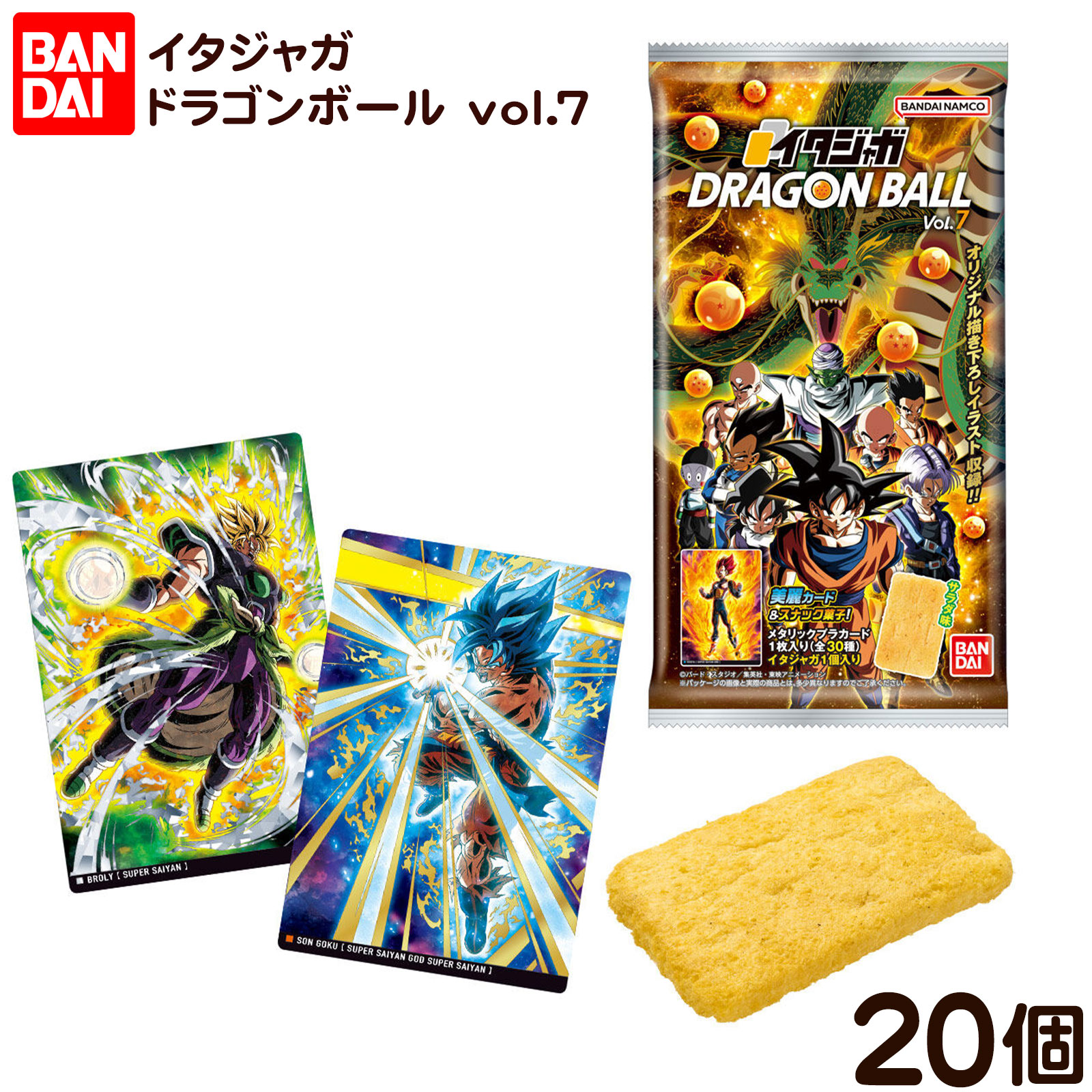 楽天市場】バンダイ(BANDAI) イタジャガ ドラゴンボール vol.7