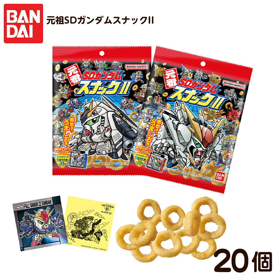 楽天市場】バンダイ 元祖 SDガンダム スナック 2 ( 10個装入 ) { 食玩