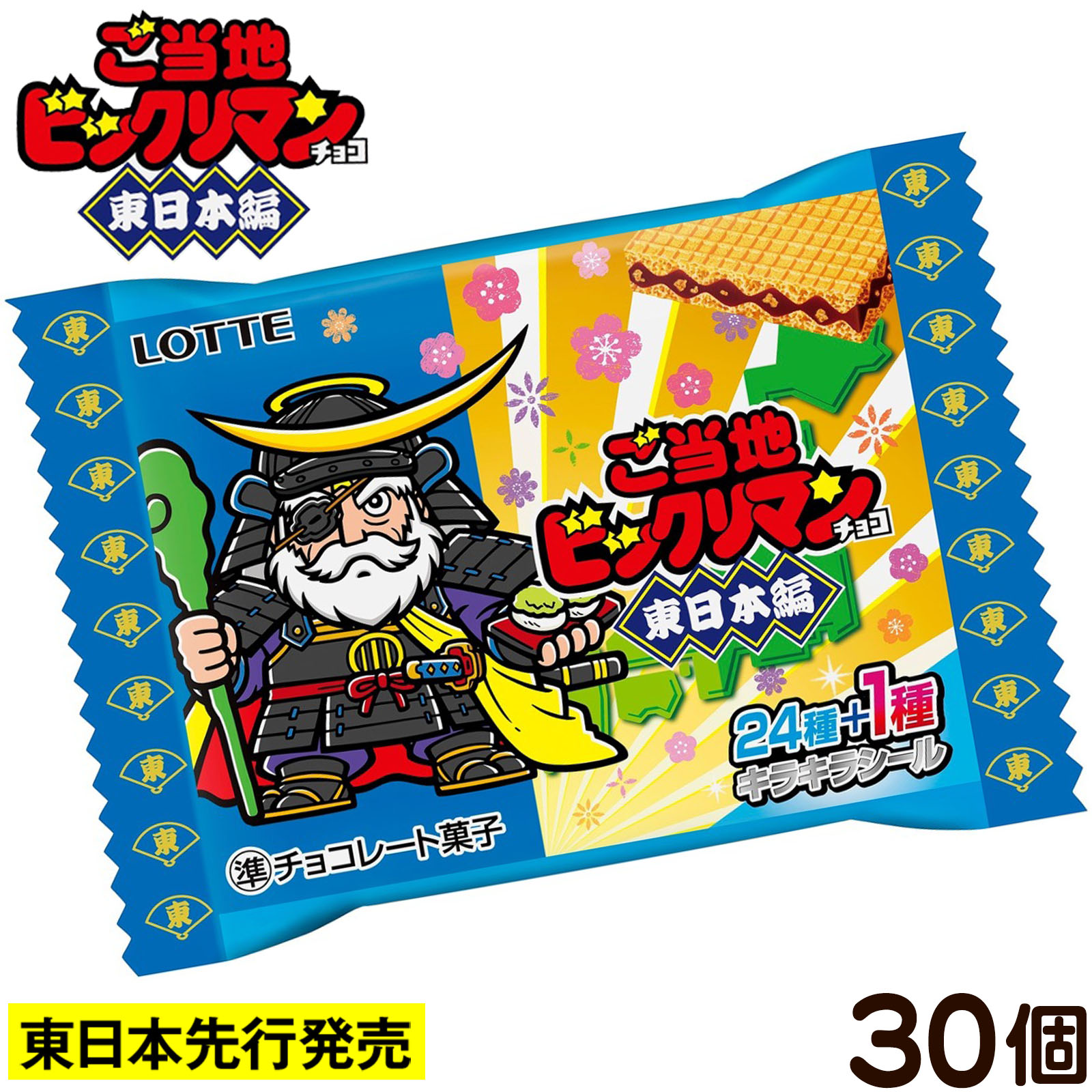 ワンピースマンチョコ　超新星編　未開封品　ビックリマンチョコ 楽天市場】ロッテ ワンピースマンチョコ 超新星編 1枚 30コ入り
