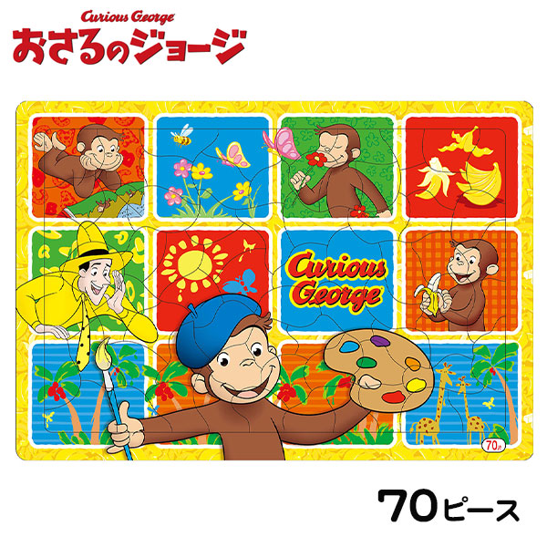 楽天市場】EM【おさるのジョージ B4 パズル 70ピース】日本製 えあわせ