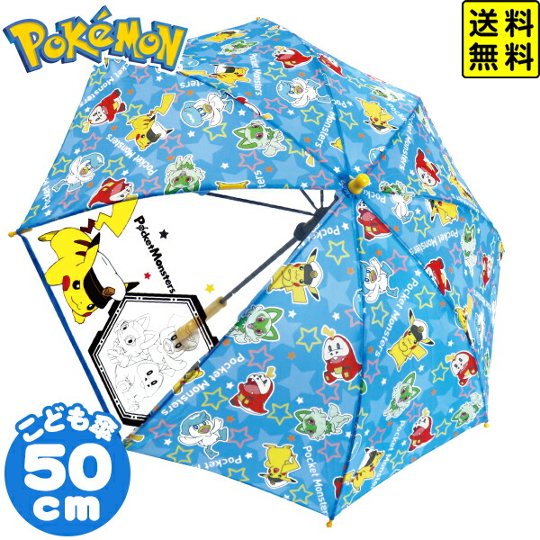 楽天市場】JP【POCKET MONSTERS 御三家 ブルー 傘 50cm