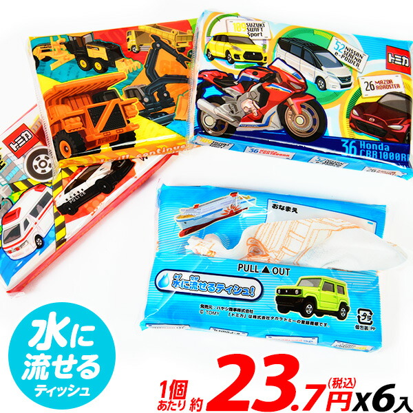 楽天市場 トミカ ポケットティッシュ 6p h24 トイレ 携帯用 衛生用品 子供 こども キッズ 小学生 幼稚園 保育園 男の子 人気 キャラクター フェスティバルプラザｐｌｕｓ